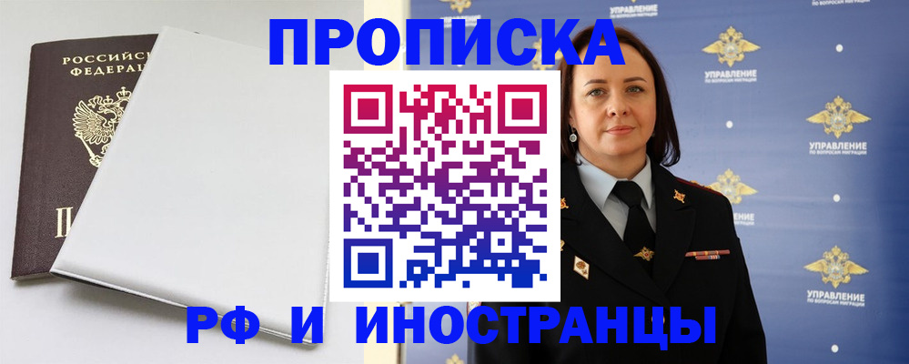 временная регистрация собственник в Тобольске