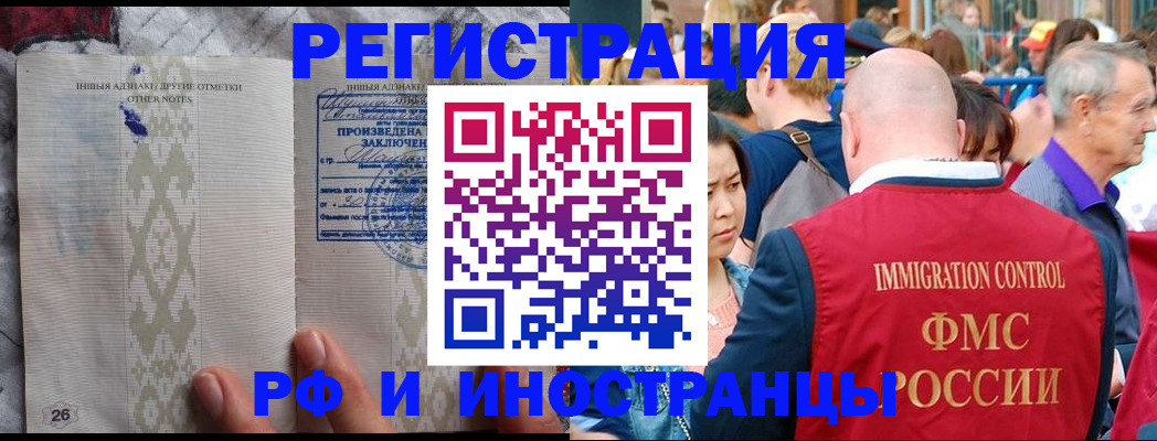 прописка иностранных граждан в Тобольске